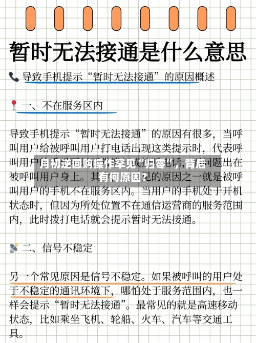 月初逆回购操作罕见“归零”，背后有何原因？-第2张图片