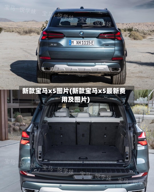 新款宝马x5图片(新款宝马x5最新费用及图片)