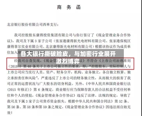 各大银行撕破脸皮	，与加密行业展开激烈博弈-第3张图片