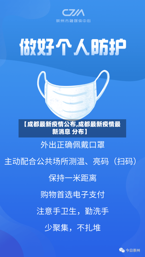 【成都最新疫情公布,成都最新疫情最新消息 分布】-第2张图片