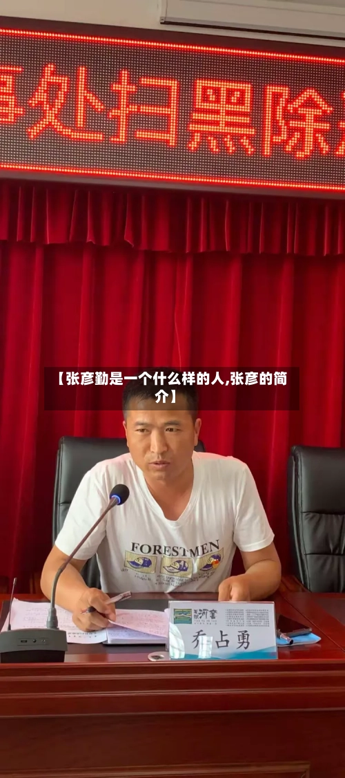 【张彦勤是一个什么样的人,张彦的简介】
