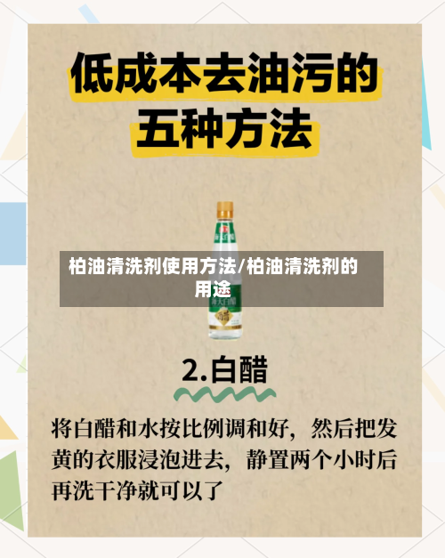 柏油清洗剂使用方法/柏油清洗剂的用途