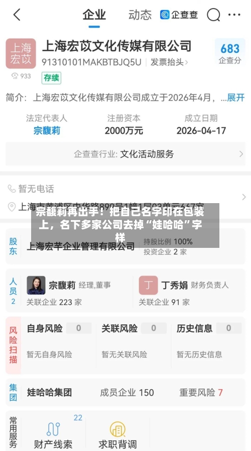宗馥莉再出手！把自己名字印在包装上，名下多家公司去掉“娃哈哈”字样-第2张图片