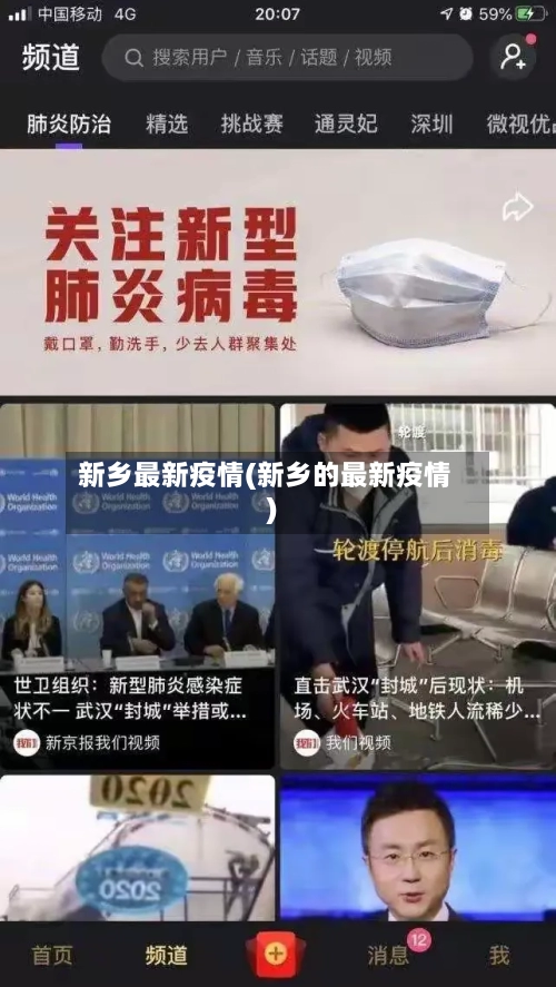 新乡最新疫情(新乡的最新疫情)-第2张图片