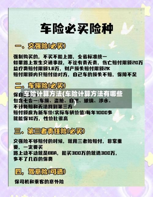 车险计算方法(车险计算方法有哪些)-第2张图片