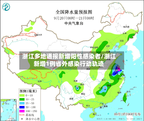浙江多地通报新增阳性感染者/浙江新增1例省外感染行动轨迹