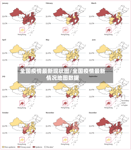 全国疫情最新现状图/全国疫情最新情况地图数据-第2张图片