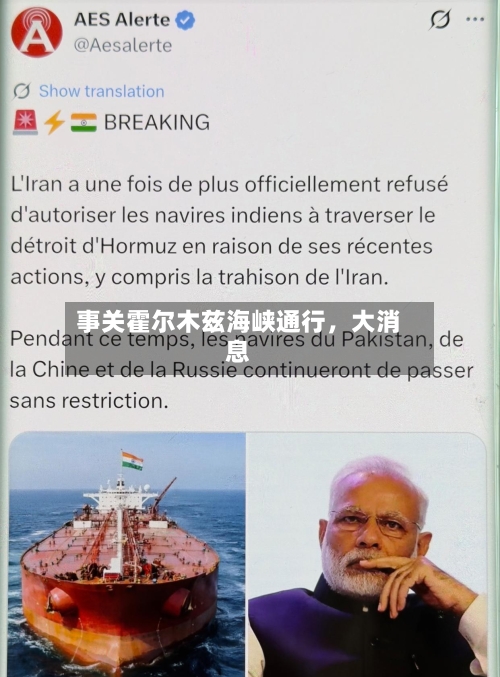 事关霍尔木兹海峡通行，大消息-第2张图片