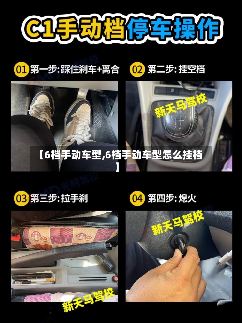 【6档手动车型,6档手动车型怎么挂档】