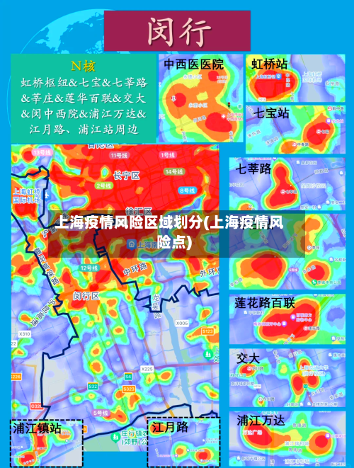 上海疫情风险区域划分(上海疫情风险点)