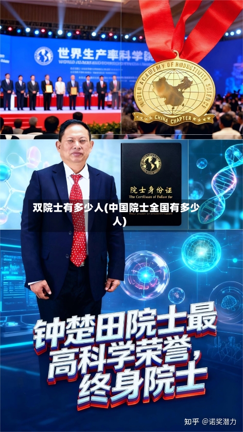 双院士有多少人(中国院士全国有多少人)