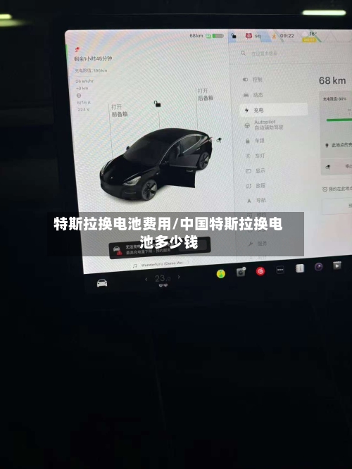 特斯拉换电池费用/中国特斯拉换电池多少钱-第3张图片