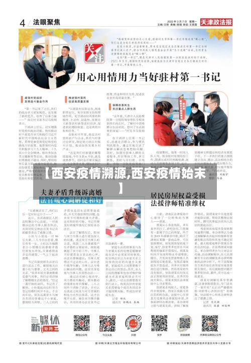 【西安疫情溯源,西安疫情始末】