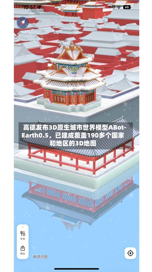 高德发布3D原生城市世界模型ABot-Earth0.5，已建成覆盖190多个国家和地区的3D地图-第2张图片