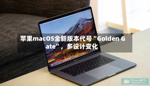 苹果macOS全新版本代号“Golden Gate”，多设计变化-第3张图片