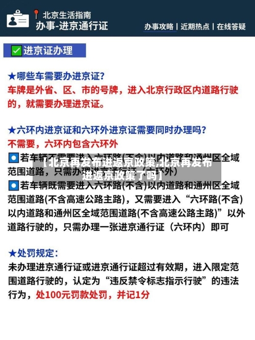 【北京再发布进返京政策,北京再发布进返京政策了吗】-第3张图片