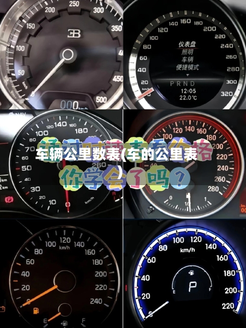 车辆公里数表(车的公里表)-第3张图片