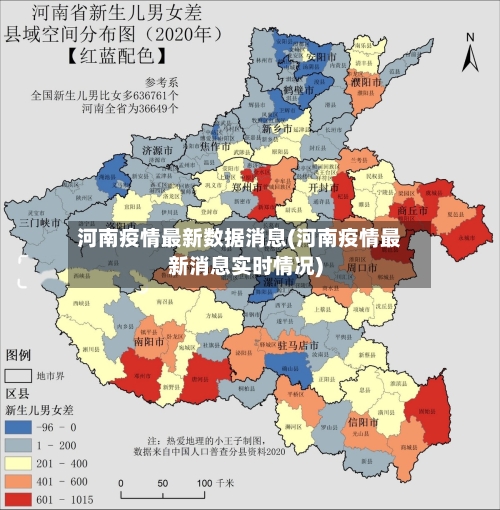 河南疫情最新数据消息(河南疫情最新消息实时情况)