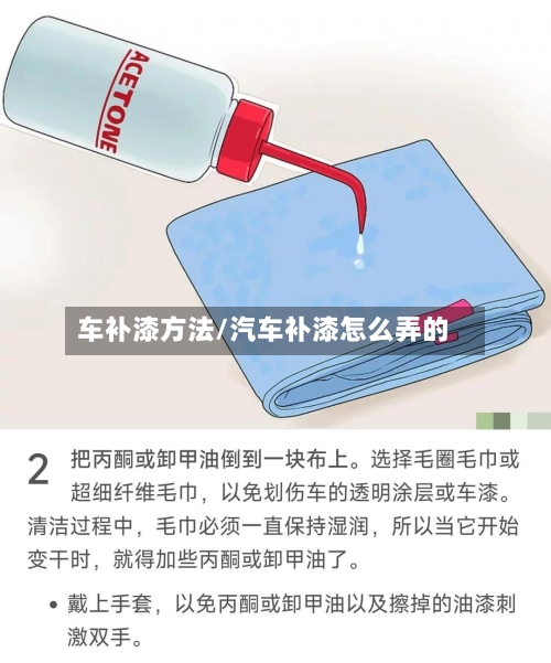 车补漆方法/汽车补漆怎么弄的-第3张图片