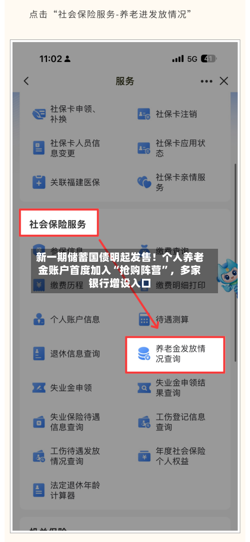 新一期储蓄国债明起发售！个人养老金账户首度加入“抢购阵营”，多家银行增设入口-第2张图片