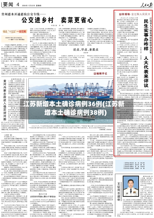 江苏新增本土确诊病例36例(江苏新增本土确诊病例38例)