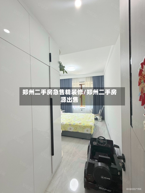 郑州二手房急售精装修/郑州二手房源出售