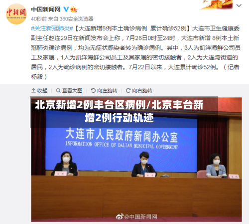 北京新增2例丰台区病例/北京丰台新增2例行动轨迹-第2张图片
