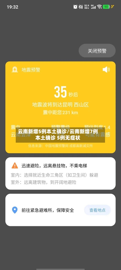 云南新增5例本土确诊/云南新增7例本土确诊 5例无症状-第2张图片