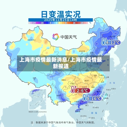 上海市疫情最新消息/上海市疫情最新报道