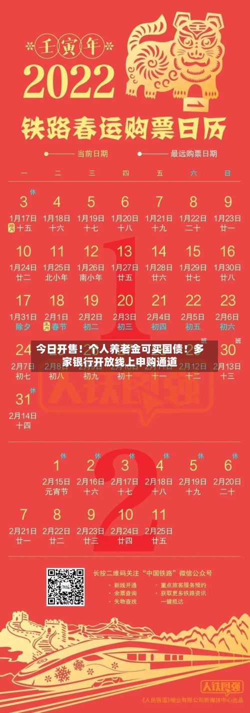 今日开售!个人养老金可买国债!多家银行开放线上申购通道-第2张图片
