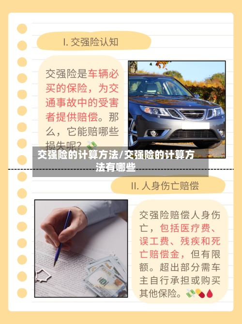 交强险的计算方法/交强险的计算方法有哪些