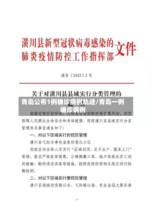 青岛公布1例确诊病例轨迹/青岛一例确诊病例