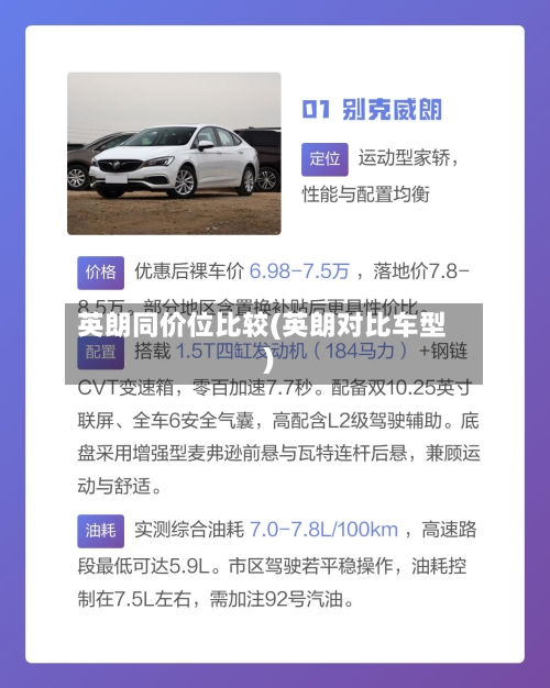 英朗同价位比较(英朗对比车型)