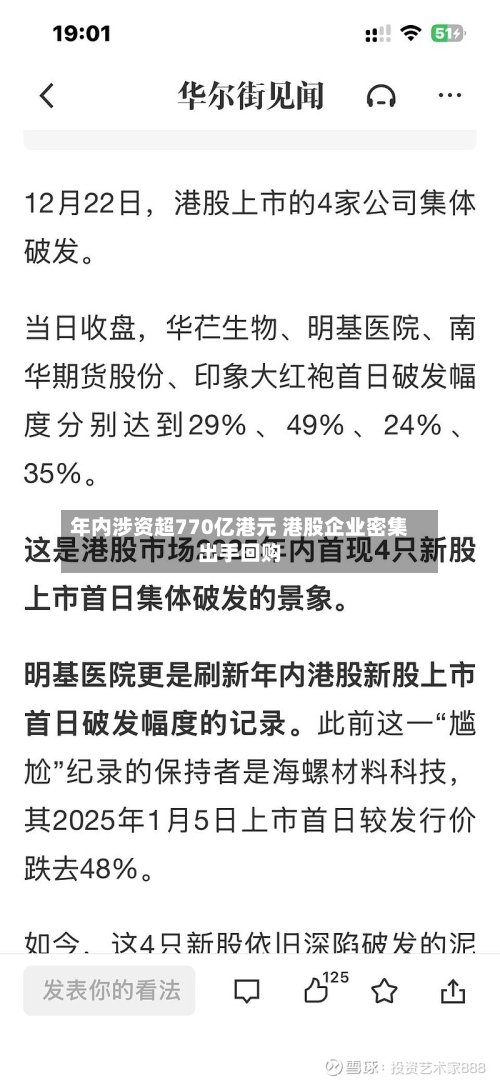 年内涉资超770亿港元 港股企业密集出手回购