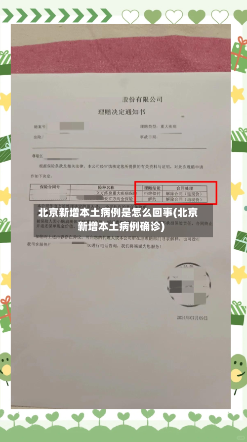 北京新增本土病例是怎么回事(北京新增本土病例确诊)