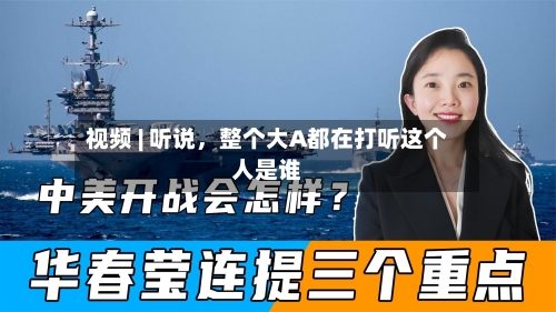 视频 | 听说，整个大A都在打听这个人是谁-第2张图片