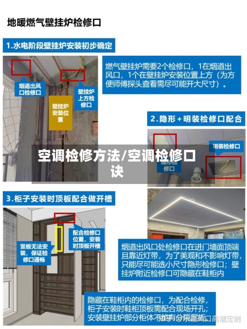 空调检修方法/空调检修口诀-第2张图片