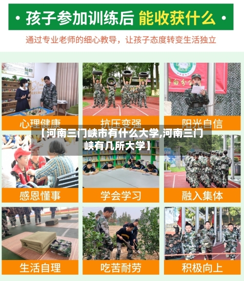 【河南三门峡市有什么大学,河南三门峡有几所大学】-第3张图片
