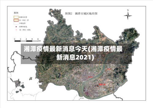 湘潭疫情最新消息今天(湘潭疫情最新消息2021)