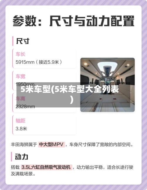 5米车型(5米车型大全列表)-第2张图片