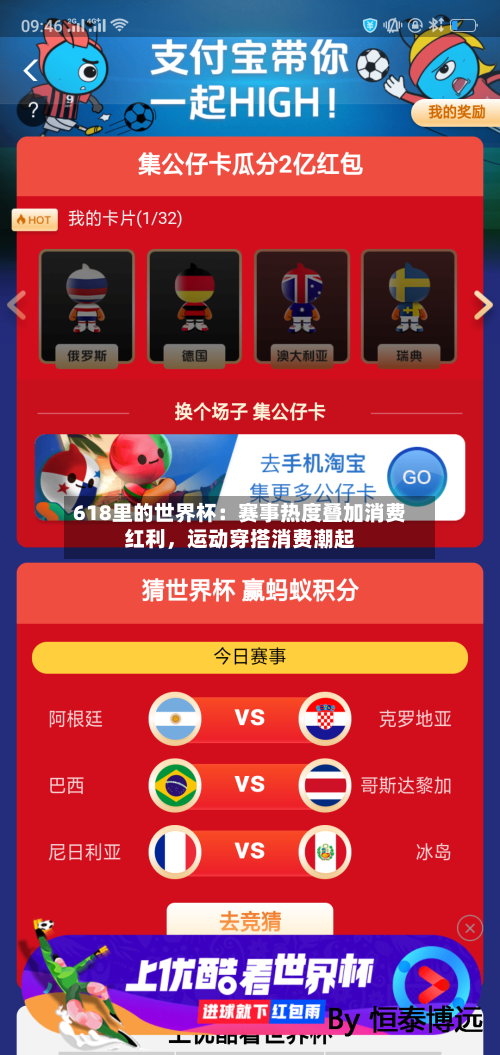 618里的世界杯：赛事热度叠加消费红利	，运动穿搭消费潮起-第2张图片