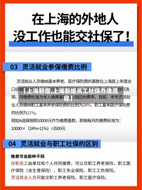 【上海新增,上海新增员工社保办理流程】