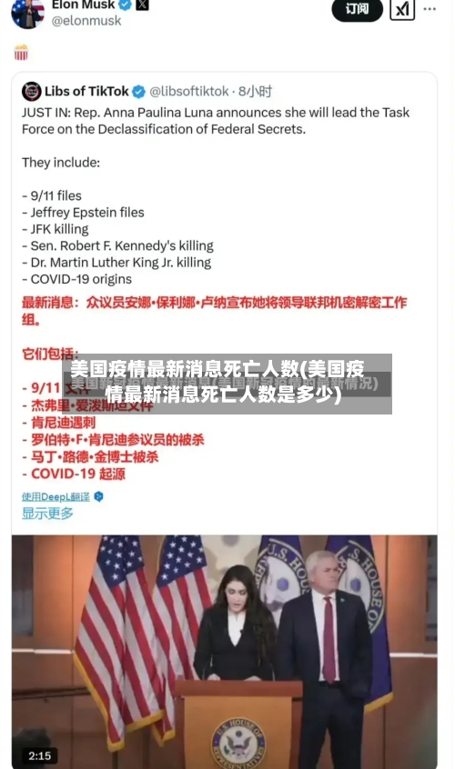 美国疫情最新消息死亡人数(美国疫情最新消息死亡人数是多少)-第2张图片