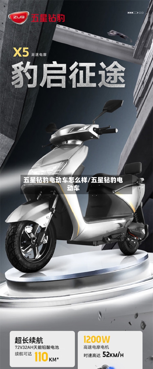 五星钻豹电动车怎么样/五星钻豹电动车