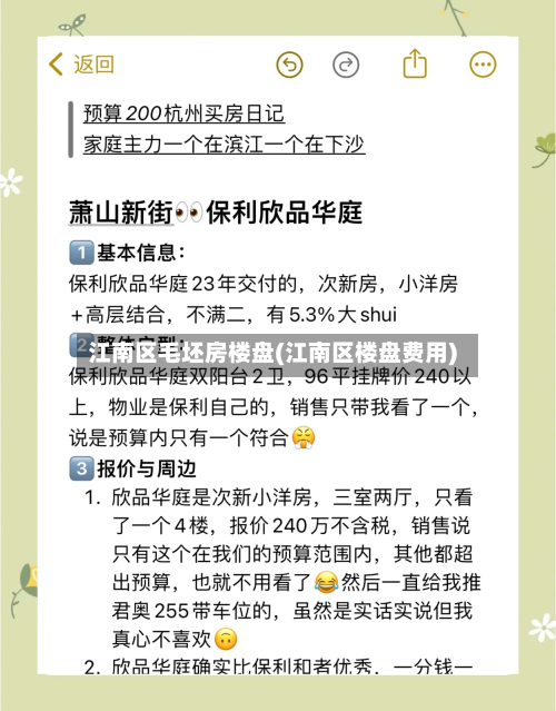 江南区毛坯房楼盘(江南区楼盘费用)-第3张图片
