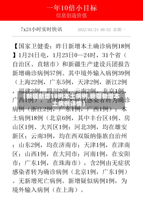 【新疆新增18例本土病例,新疆新增本土病例详情】